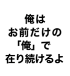 【俺の女に送るスタンプ】（個別スタンプ：31）