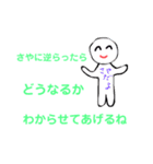 ささやかなさやスタンプ！（個別スタンプ：1）