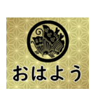 家紋と日常会話 丸に揚羽蝶（個別スタンプ：1）