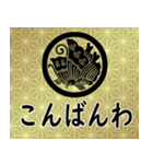 家紋と日常会話 丸に揚羽蝶（個別スタンプ：3）