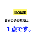 笑いに点数をつけよう！2（個別スタンプ：6）