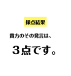 笑いに点数をつけよう！2（個別スタンプ：8）