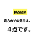 笑いに点数をつけよう！2（個別スタンプ：9）