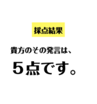 笑いに点数をつけよう！2（個別スタンプ：10）