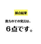 笑いに点数をつけよう！2（個別スタンプ：11）