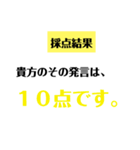 笑いに点数をつけよう！2（個別スタンプ：15）