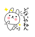 関西弁スタンプ☆ウサギ☆うさぎスタンプ02（個別スタンプ：39）