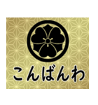 家紋と日常会話 丸に剣片喰（個別スタンプ：3）