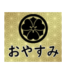 家紋と日常会話 丸に剣片喰（個別スタンプ：4）