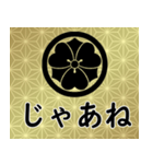 家紋と日常会話 丸に剣片喰（個別スタンプ：23）