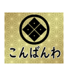 家紋と日常会話 丸に隅立て四つ目（個別スタンプ：3）