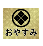 家紋と日常会話 丸に隅立て四つ目（個別スタンプ：4）