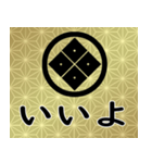 家紋と日常会話 丸に隅立て四つ目（個別スタンプ：6）