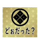 家紋と日常会話 丸に隅立て四つ目（個別スタンプ：12）