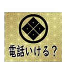 家紋と日常会話 丸に隅立て四つ目（個別スタンプ：15）