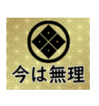 家紋と日常会話 丸に隅立て四つ目（個別スタンプ：17）