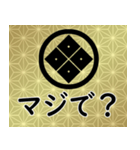 家紋と日常会話 丸に隅立て四つ目（個別スタンプ：18）