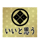 家紋と日常会話 丸に隅立て四つ目（個別スタンプ：19）