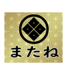 家紋と日常会話 丸に隅立て四つ目（個別スタンプ：24）