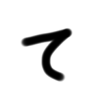 受験生の字（個別スタンプ：19）
