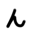 受験生の字(2)（個別スタンプ：6）