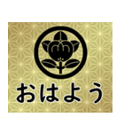 家紋と日常会話 丸に橘（個別スタンプ：1）