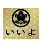 家紋と日常会話 丸に橘（個別スタンプ：6）