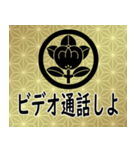 家紋と日常会話 丸に橘（個別スタンプ：16）