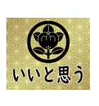 家紋と日常会話 丸に橘（個別スタンプ：19）