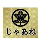 家紋と日常会話 丸に橘（個別スタンプ：23）