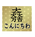 家紋と日常会話 大一大万大吉（個別スタンプ：2）