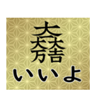 家紋と日常会話 大一大万大吉（個別スタンプ：6）