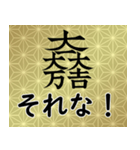 家紋と日常会話 大一大万大吉（個別スタンプ：11）