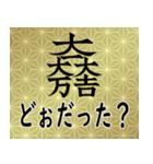 家紋と日常会話 大一大万大吉（個別スタンプ：12）