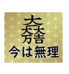 家紋と日常会話 大一大万大吉（個別スタンプ：17）