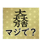 家紋と日常会話 大一大万大吉（個別スタンプ：18）