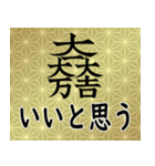 家紋と日常会話 大一大万大吉（個別スタンプ：19）