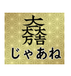 家紋と日常会話 大一大万大吉（個別スタンプ：23）