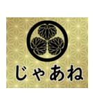 家紋と日常会話 徳川葵（個別スタンプ：23）