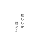 推しへ。シンプルに伝えます。（個別スタンプ：2）