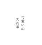 推しへ。シンプルに伝えます。（個別スタンプ：19）