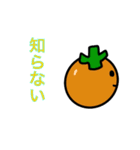 秋の柿さん（個別スタンプ：23）