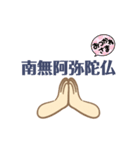 南無阿弥陀仏 (なむあみだぶつ)（個別スタンプ：5）