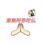 南無阿弥陀仏 (なむあみだぶつ)（個別スタンプ：6）