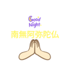 南無阿弥陀仏 (なむあみだぶつ)（個別スタンプ：8）