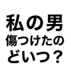 【私の男に送るスタンプ】（個別スタンプ：5）