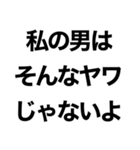 【私の男に送るスタンプ】（個別スタンプ：26）