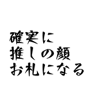 推ししか勝たんオタクのスタンプ（個別スタンプ：15）