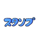 あまり用途がわかっていないスタンプ（個別スタンプ：1）