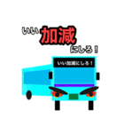 連節バスの会話シリーズ 第2弾（個別スタンプ：35）